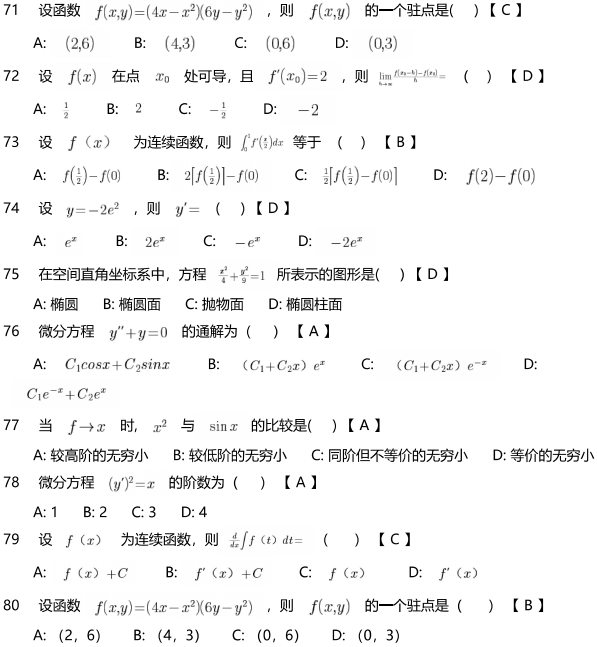 对外经济贸易大学网络教育专升本数学模拟题及答案(8)