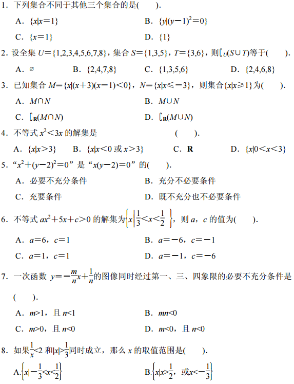 西北工业大学网络教育高升专数学模拟题及答案(1)