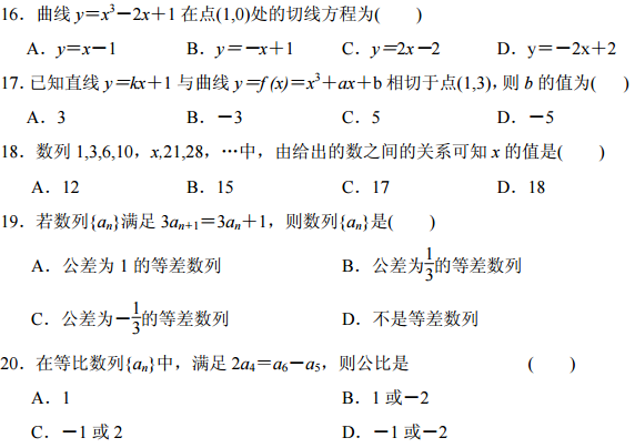 西北工业大学网络教育高升专数学模拟题及答案(2)