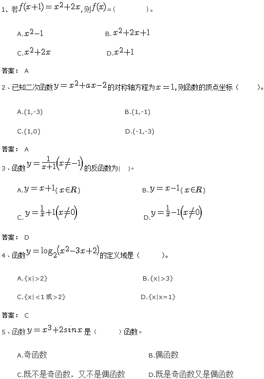 北京交通大学网络教育入学考试专科数学试题及答案