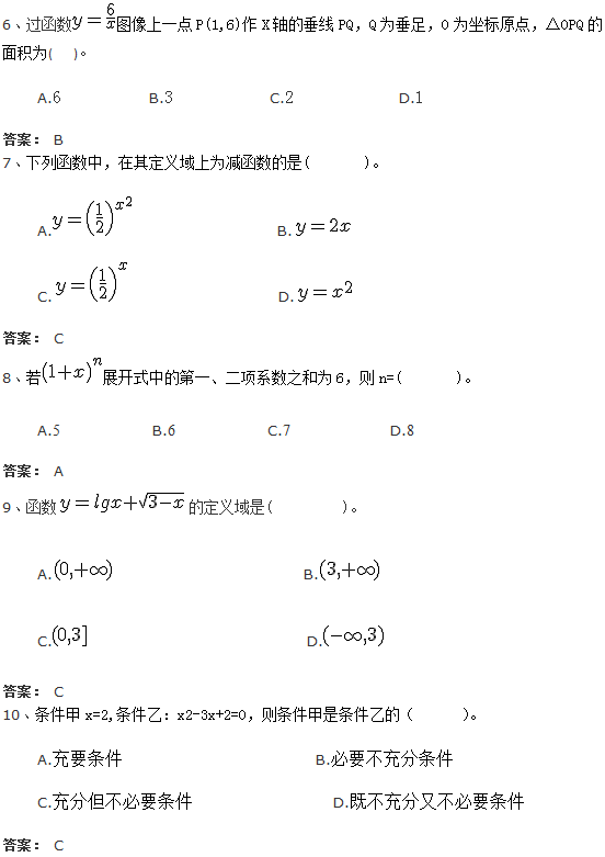 北京交通大学网络教育入学考试专科数学试题及答案