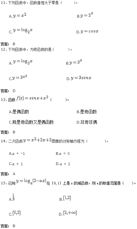 北京交通大学网络教育入学考试专科数学试题及答案