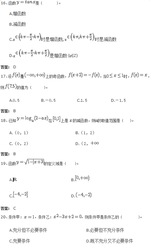 北京交通大学网络教育入学考试专科数学试题及答案