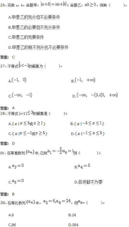 北京交通大学网络教育入学考试专科数学试题及答案