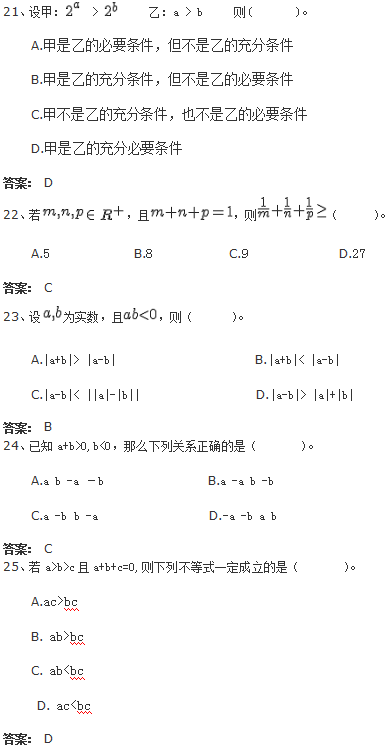 北京交通大学网络教育入学考试专科数学试题及答案