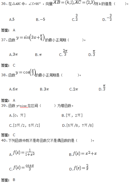 北京交通大学网络教育入学考试专科数学试题及答案