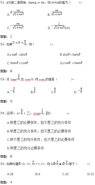 北京交通大学网络教育入学考试专科数学试题及答案