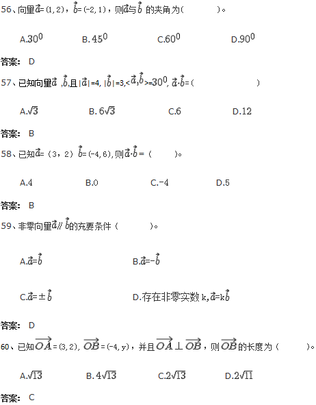 北京交通大学网络教育入学考试专科数学试题及答案