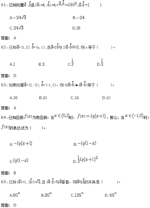 北京交通大学网络教育入学考试专科数学试题及答案