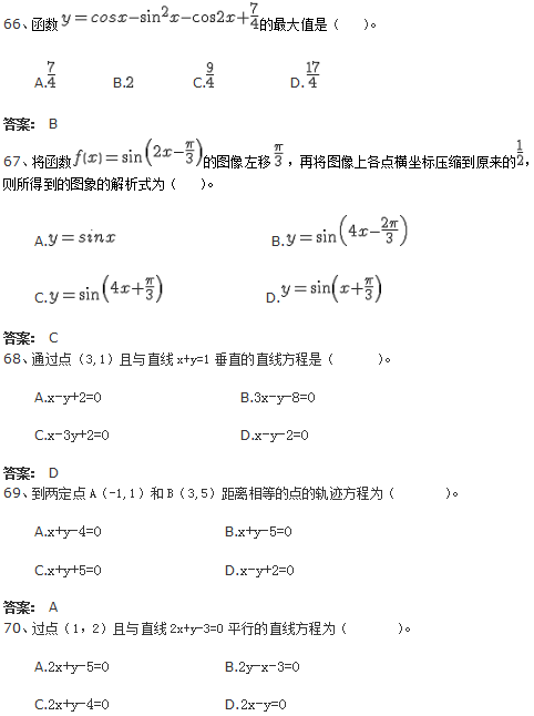 北京交通大学网络教育入学考试专科数学试题及答案