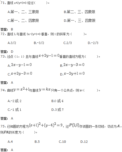 北京交通大学网络教育入学考试专科数学试题及答案