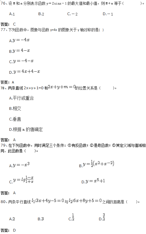 北京交通大学网络教育入学考试专科数学试题及答案