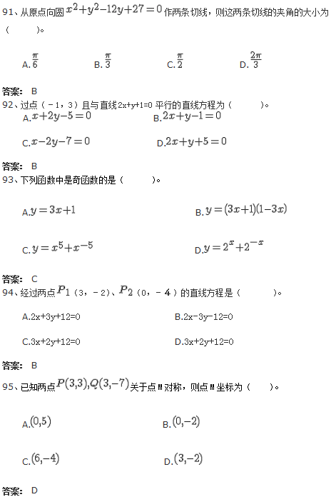 北京交通大学网络教育入学考试专科数学试题及答案