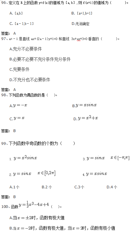 北京交通大学网络教育入学考试专科数学试题及答案