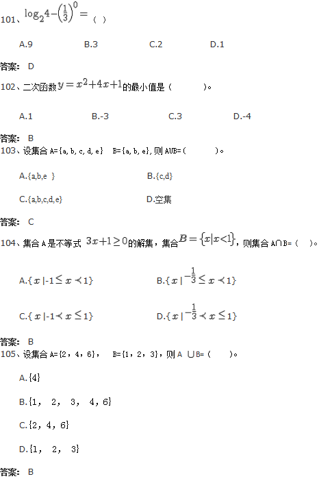 北京交通大学网络教育入学测试专科数学模拟题及答案