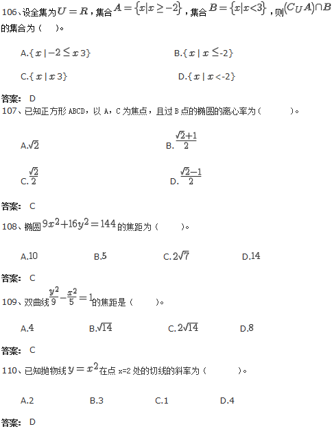 北京交通大学网络教育入学测试专科数学模拟题及答案