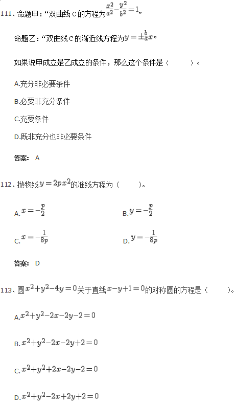 北京交通大学网络教育入学测试专科数学模拟题及答案