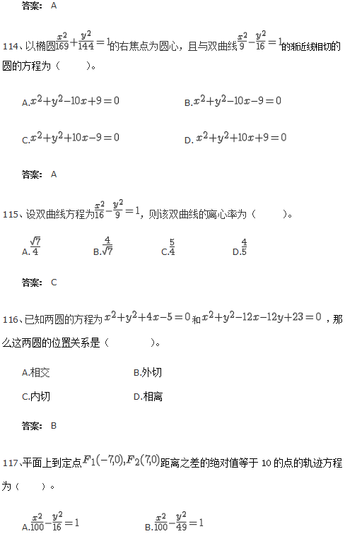 北京交通大学网络教育入学测试专科数学模拟题及答案