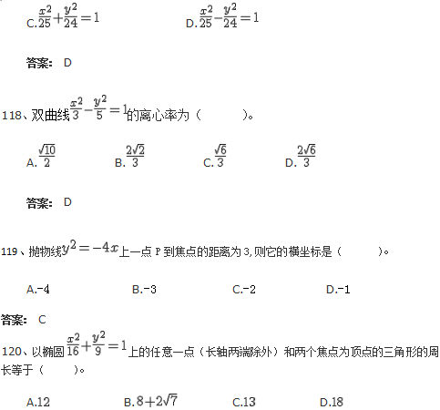 北京交通大学网络教育入学测试专科数学模拟题及答案