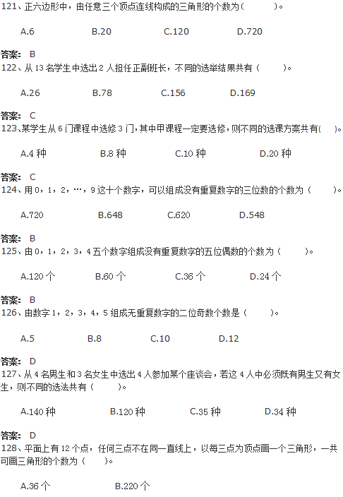 北京交通大学网络教育入学测试专科数学模拟题及答案