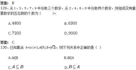 北京交通大学网络教育入学测试专科数学模拟题及答案