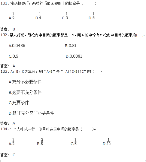 北京交通大学网络教育入学测试专科数学模拟题及答案