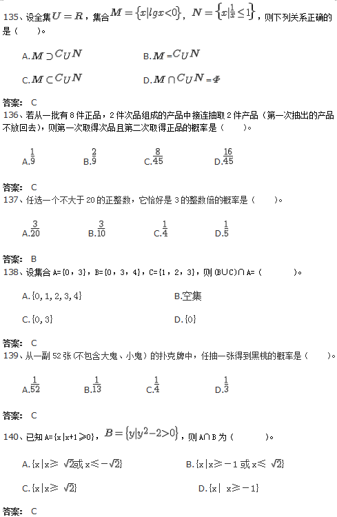 北京交通大学网络教育入学测试专科数学模拟题及答案