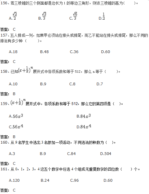 北京交通大学网络教育入学测试专科数学模拟题及答案