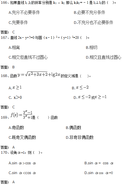 北京交通大学网络教育入学测试专科数学模拟题及答案