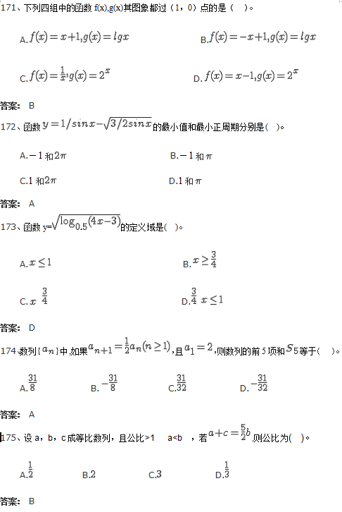 北京交通大学网络教育入学测试专科数学模拟题及答案