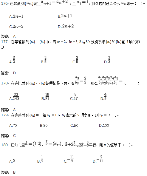 北京交通大学网络教育入学测试专科数学模拟题及答案