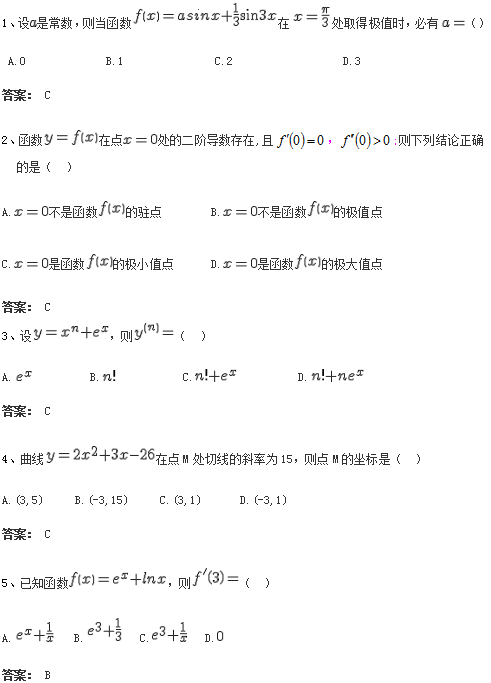 北京交通大学网络教育入学测试专升本数学试题及答案