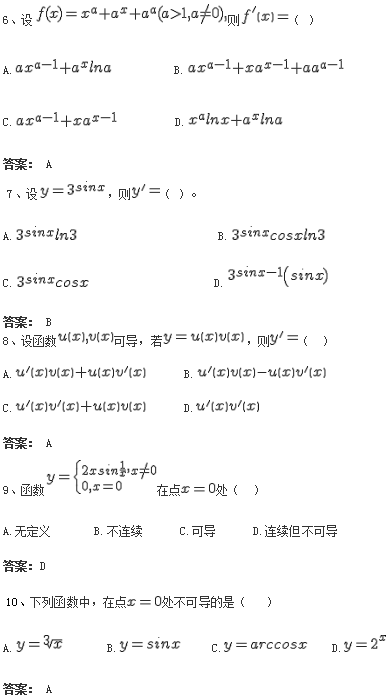 北京交通大学网络教育入学测试专升本数学试题及答案