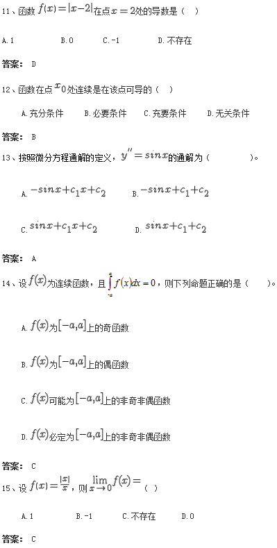 北京交通大学网络教育入学测试专升本数学试题及答案