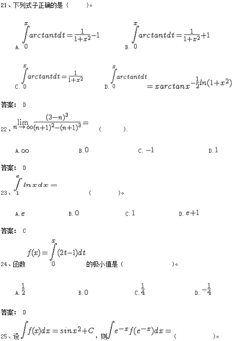 北京交通大学网络教育入学测试专升本数学试题及答案