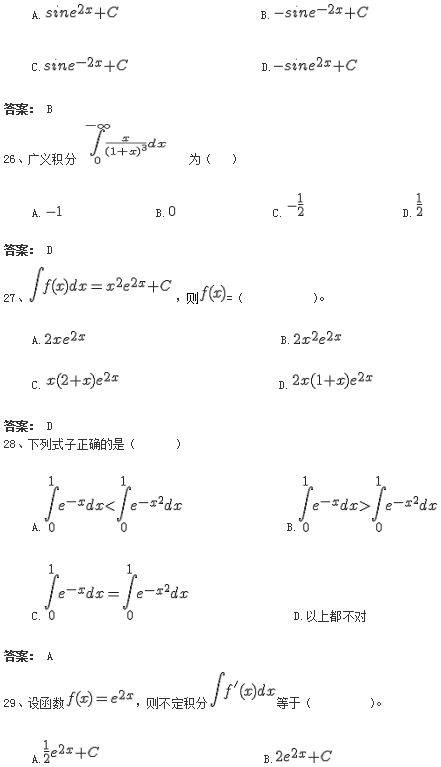 北京交通大学网络教育入学测试专升本数学试题及答案