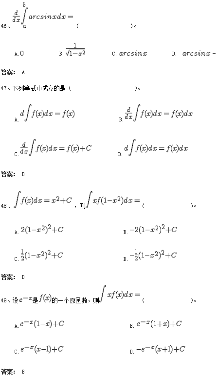 北京交通大学网络教育入学测试专升本数学试题及答案