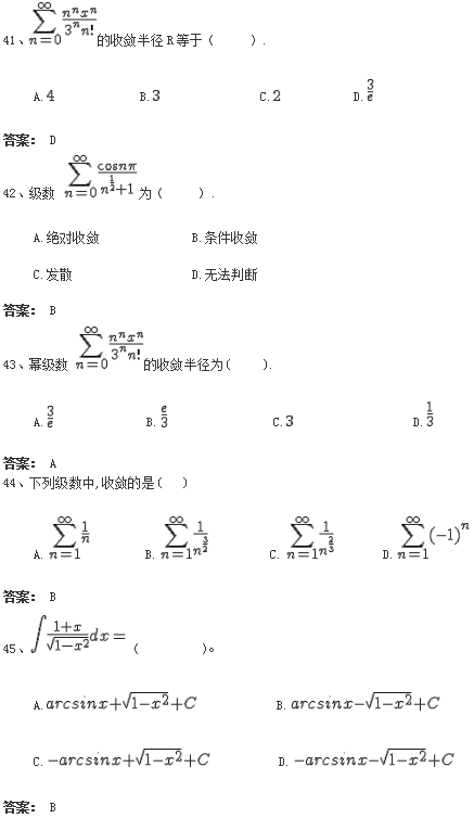 北京交通大学网络教育入学测试专升本数学试题及答案