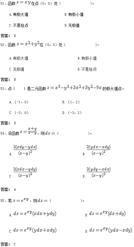 北京交通大学网络教育入学测试专升本数学试题及答案