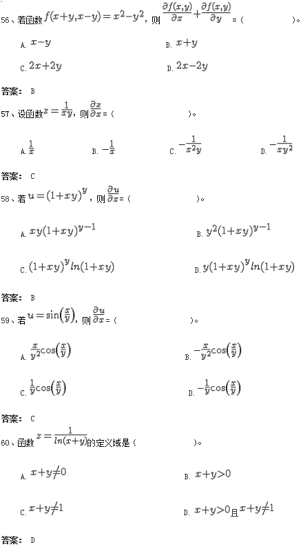 北京交通大学网络教育入学测试专升本数学试题及答案