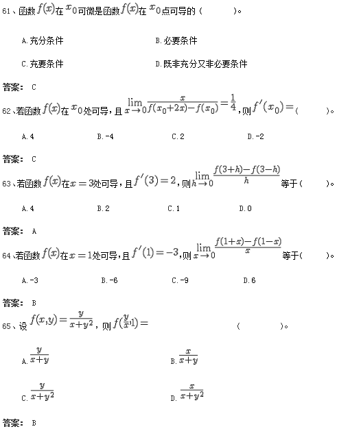 北京交通大学网络教育入学测试专升本数学试题及答案