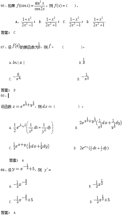 北京交通大学网络教育入学测试专升本数学试题及答案