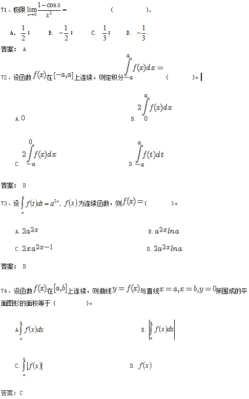 北京交通大学网络教育入学测试专升本数学试题及答案