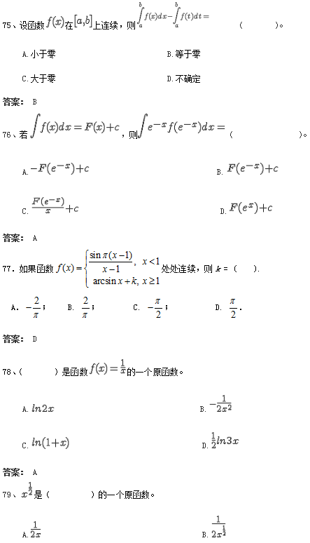 北京交通大学网络教育入学测试专升本数学试题及答案