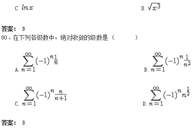 北京交通大学网络教育入学测试专升本数学试题及答案