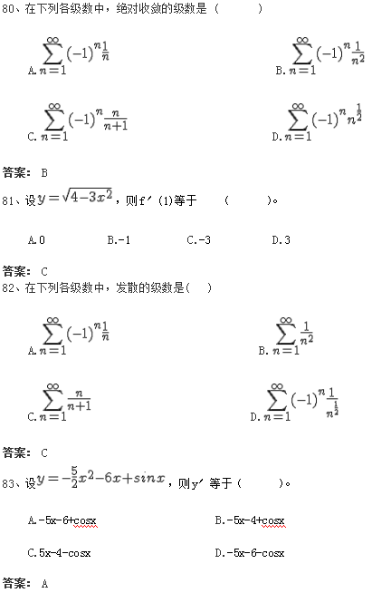 北京交通大学网络教育入学测试专升本数学模拟题及答案