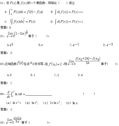 北京交通大学网络教育入学测试专升本数学模拟题及答案