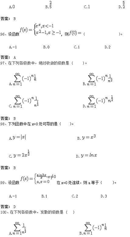 北京交通大学网络教育入学测试专升本数学模拟题及答案