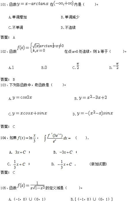 北京交通大学网络教育入学测试专升本数学模拟题及答案