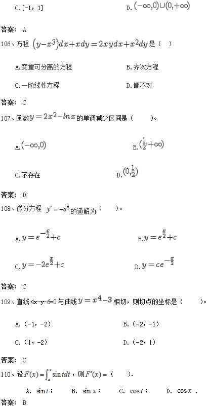 北京交通大学网络教育入学测试专升本数学模拟题及答案